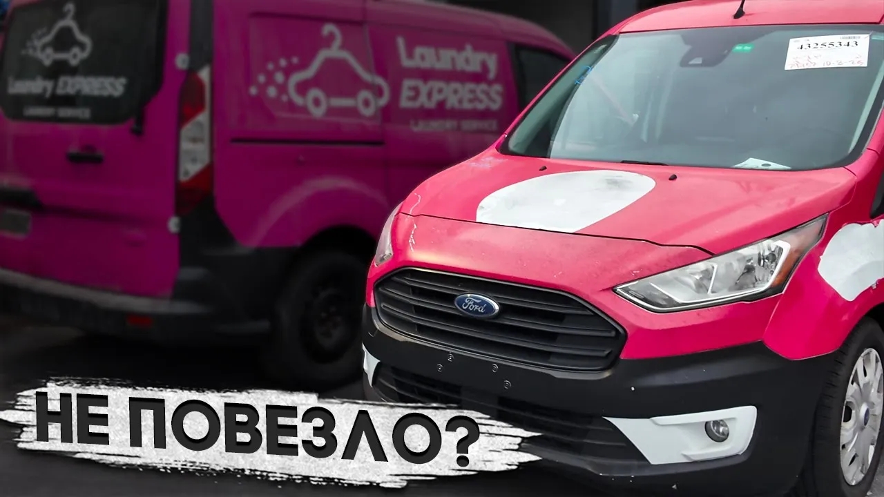 Машины с аукциона БЕЗ ОСМОТРА | Оживляю ФОРД