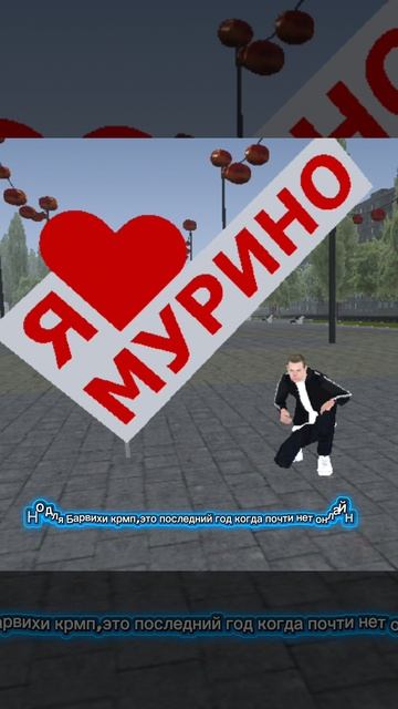 Барвиха крмп