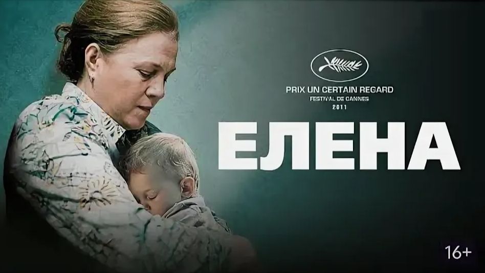 Разбор фильма "ЕЛЕНА", режиссёра А.Звягинцева. 14_12_2025
