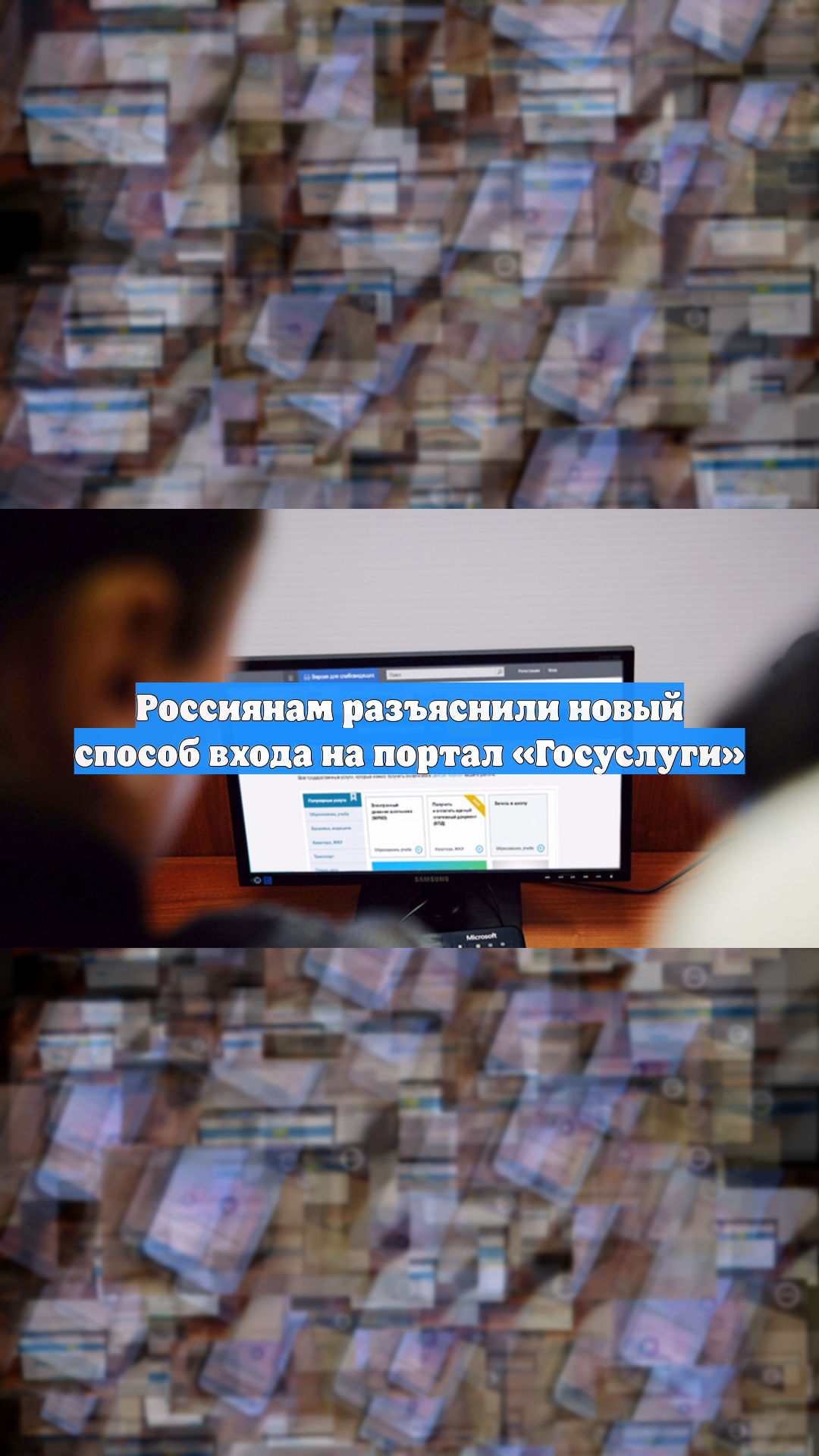 Россиянам разъяснили новый способ входа на портал «Госуслуги»