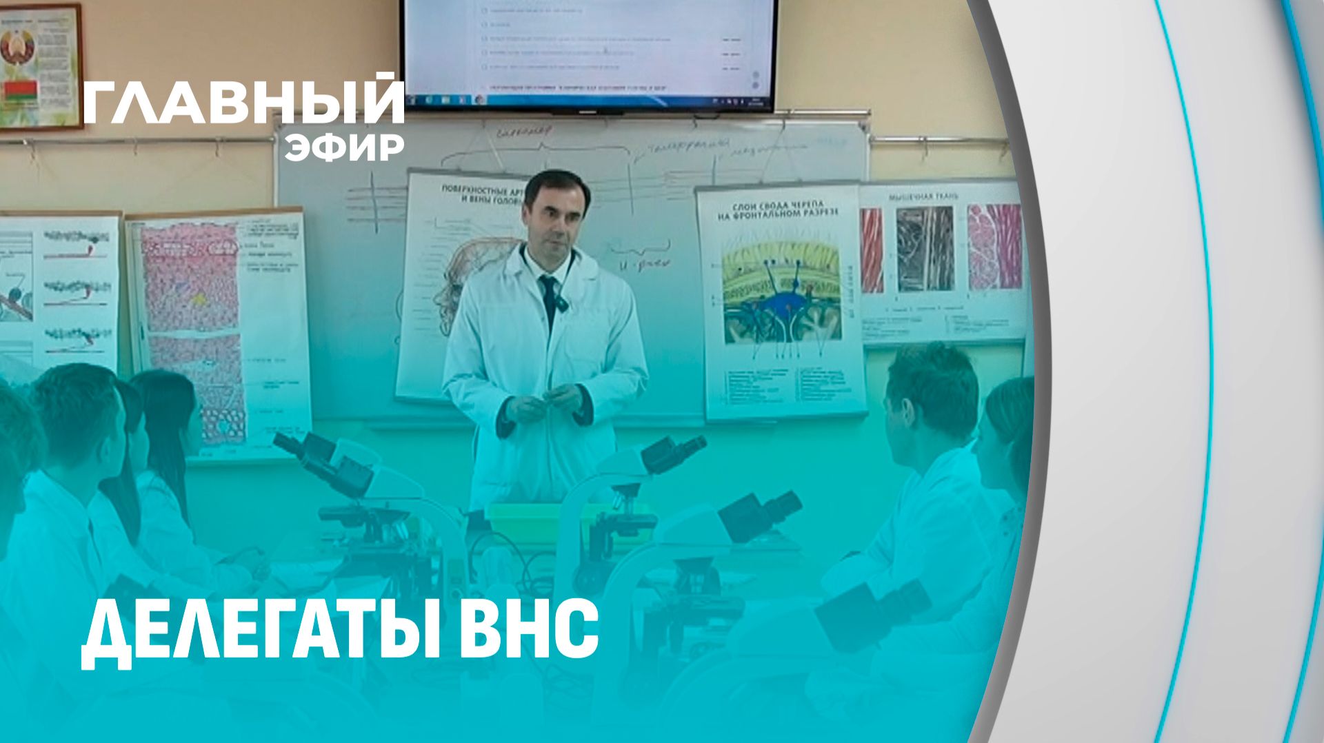 Чем живут делегаты VII Всебелорусского народного собрания? Главный эфир