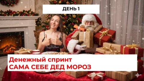 Полная схема, как привлекать клиентов в 2026 год, регулярно и получать оплаты каждый день