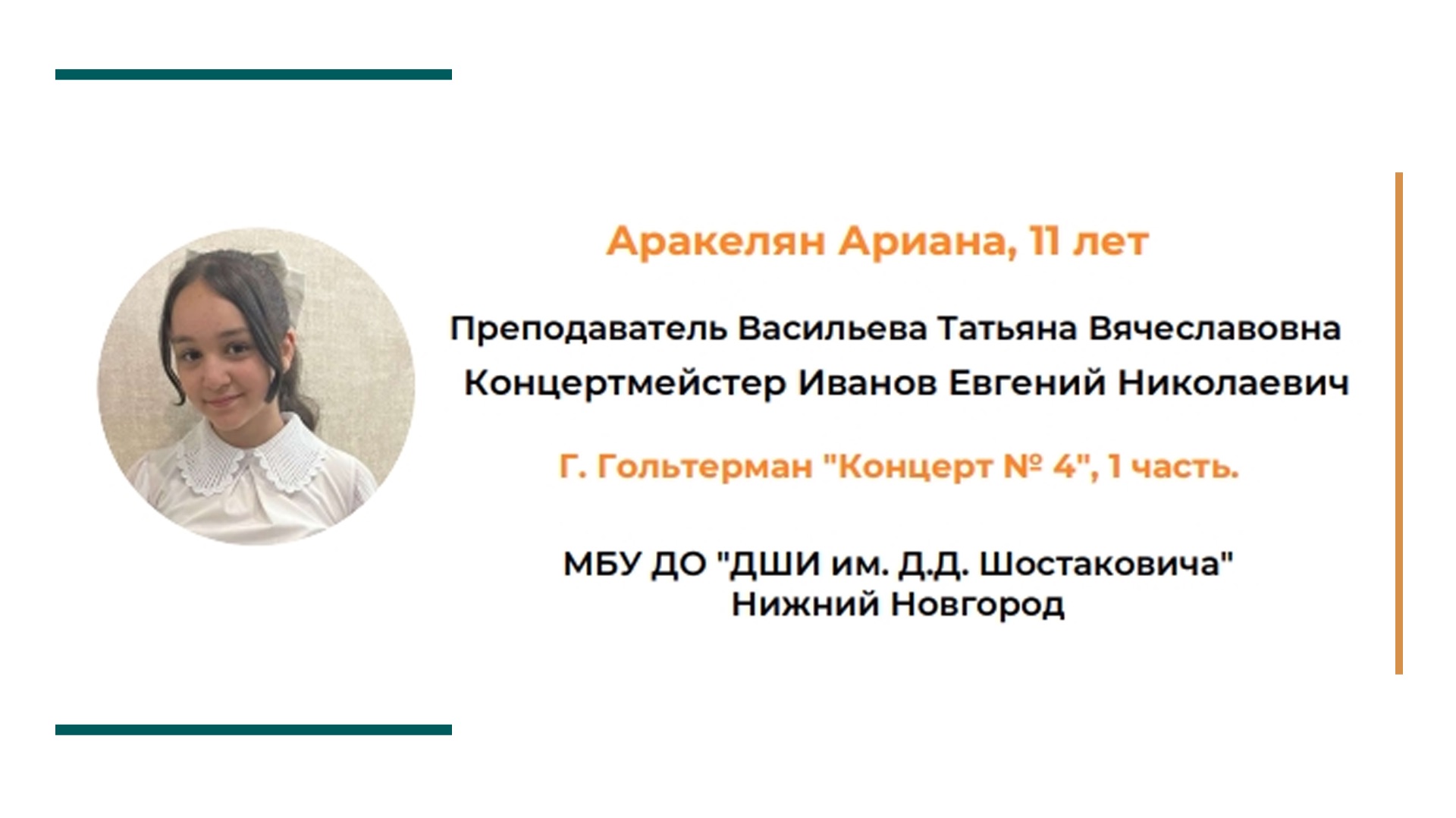 Аракелян Ариана