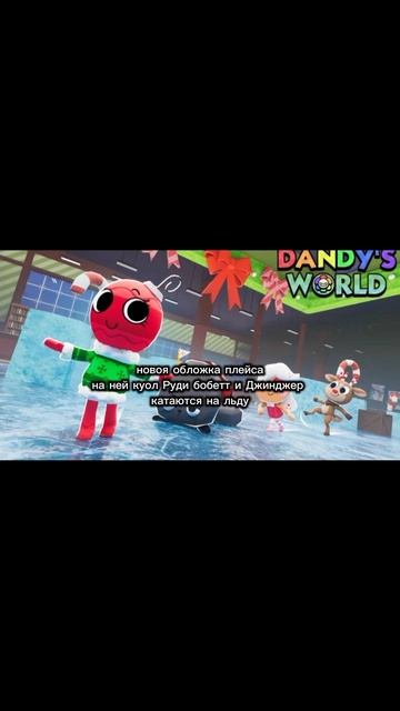 мир денди флуд