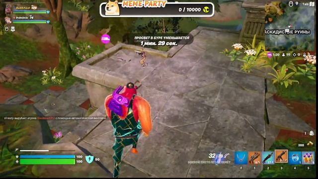 Доминируем в Фортнайт ( ну почти …)