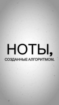 Робот дирижирует оркестром — ИИ заменяет человека?