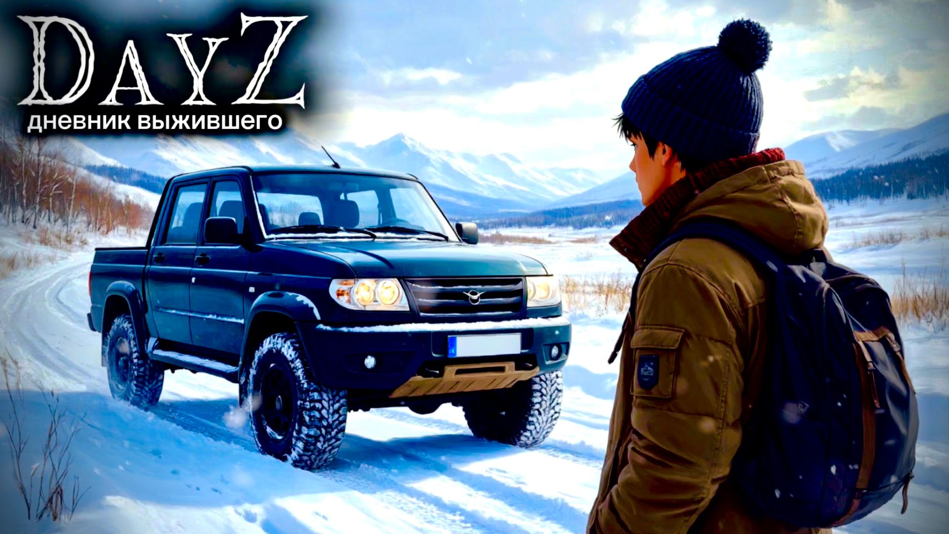 DayZ |PVE| ДЕНЬ#33. ЮЖНЫЙ НА СЕВЕРЕ... #dayz #pvp #дейзпвп #дейз