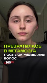 Окрашивание волос обернулось кошмаром
