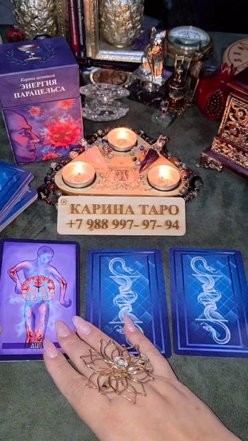 Был ли у него секс с другой? Гадаем на колоде Энергия Парацельса