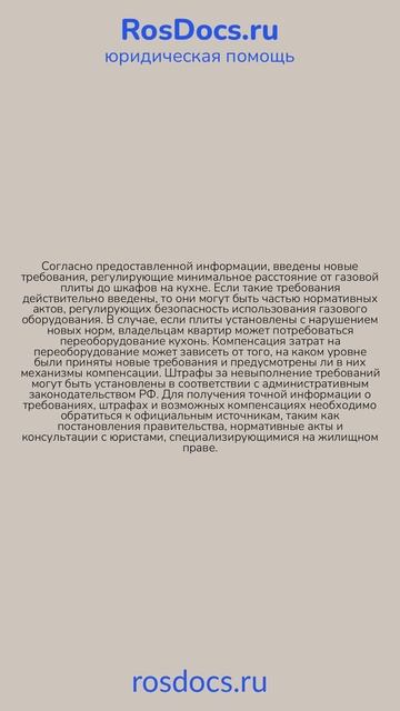 RosDocs - Требования к установке газовых плит