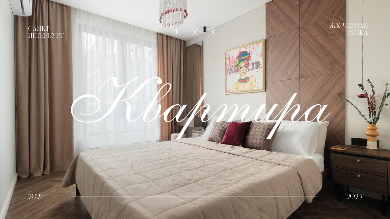 Квартира с тремя спальными | ЖК Черная Речка | Санкт-Петербург