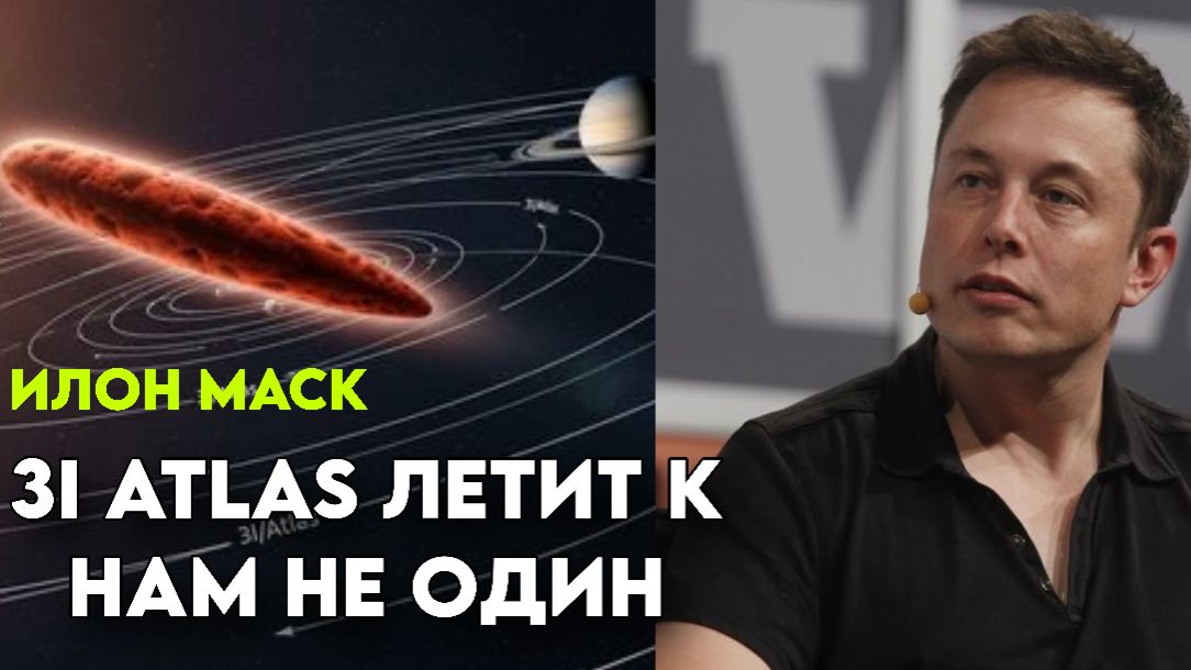 3I ATLAS ЛЕТИТ К НАМ НЕ ОДИН - СРОЧНЫЕ НОВОСТИ