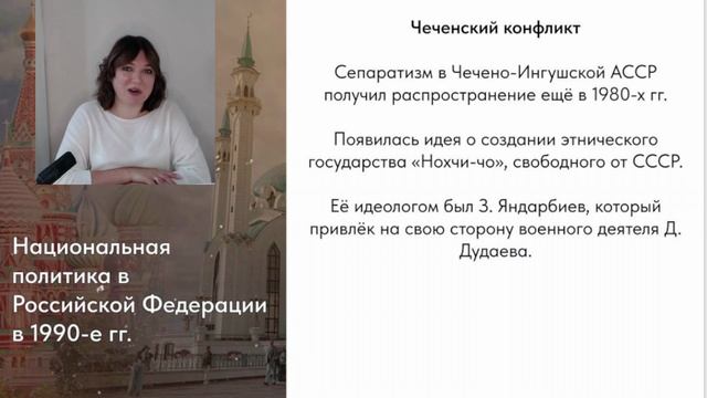 Национальная политика в Российской Федерации в 1990-е гг