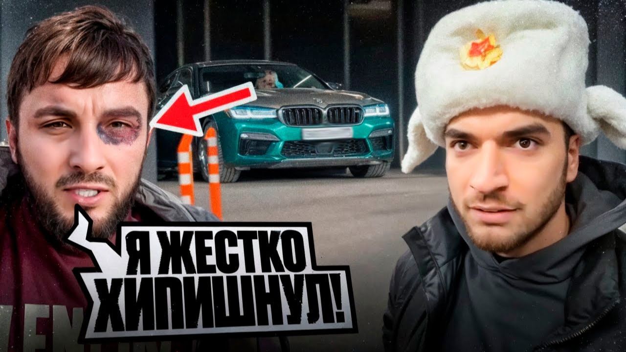 🤬РАВШАН Продал КАРБОНОВЫЙ КАПОТ со Своей BMW M5 F90 !😡  ЖЕСТКИЙ ХИПИШ МУРИКА НА ЗАПРАВКЕ ! (1)