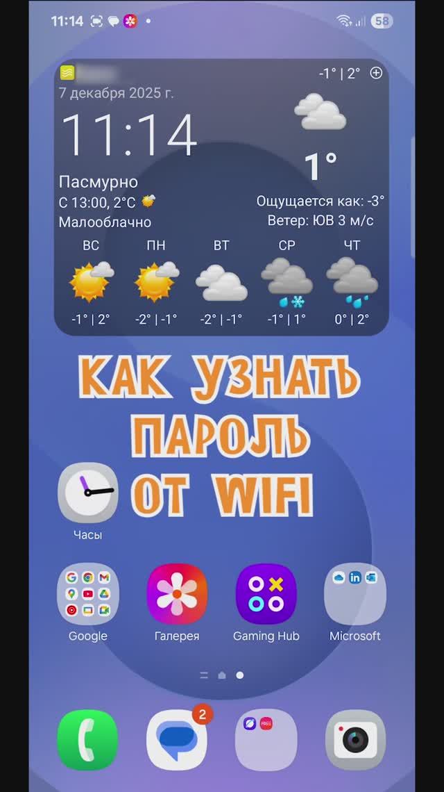 Пароль от WiFi на Android❓❔❓