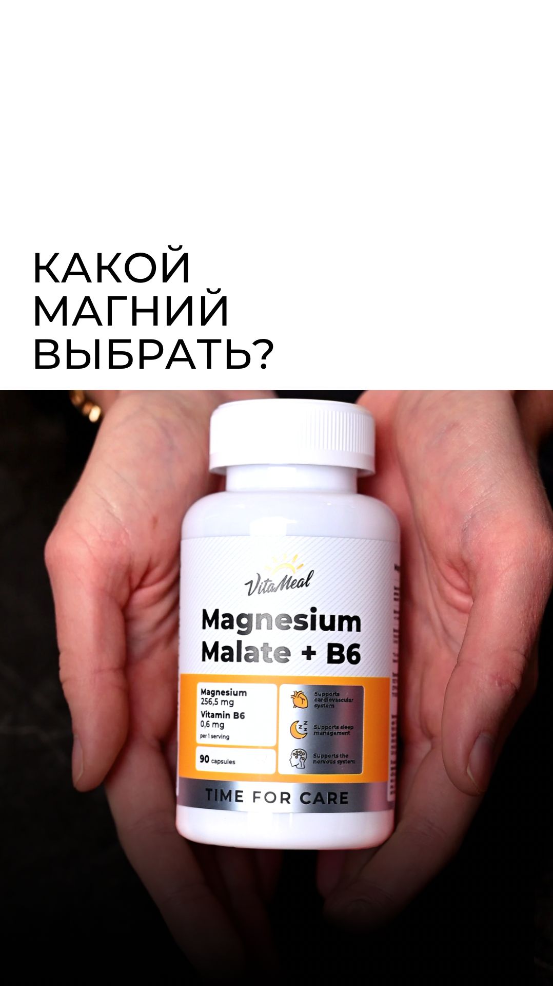 Какой магний выбрать?