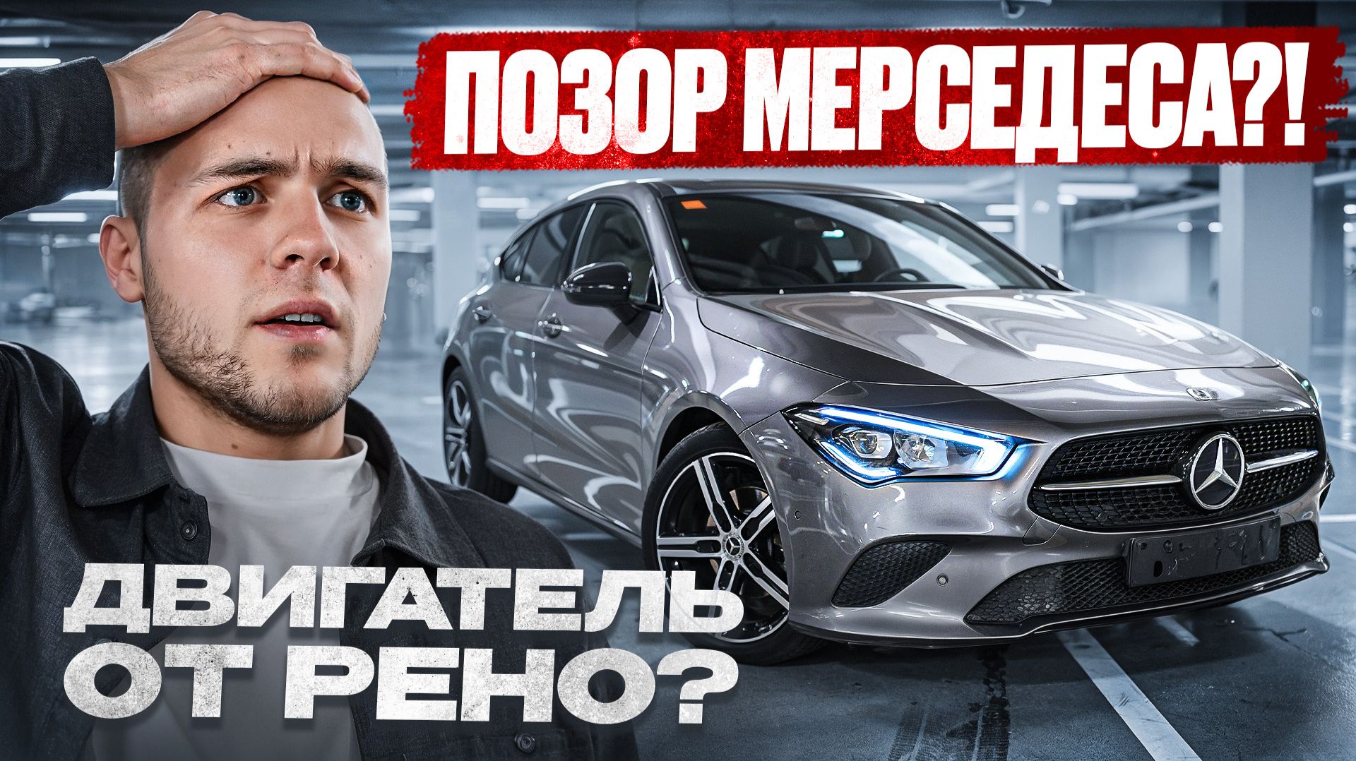 МЕРСЕДЕС С ДВИГАТЕЛЕМ ОТ РЕНО? Разбираем бюджетные модели!