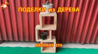 Поделки из дерева своими руками для дачи и сада вариант (274) 🪚🔨🪛🐦