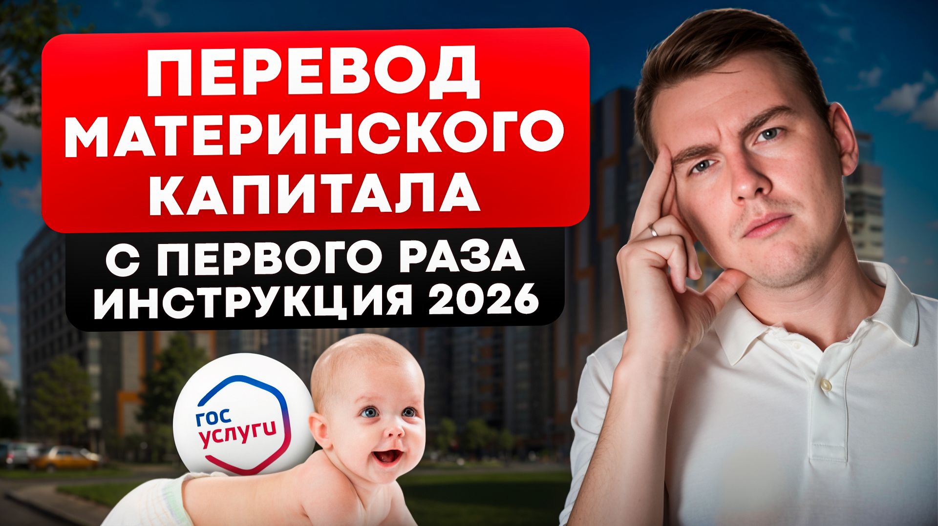ПЕРЕВОД МАТЕРИНСКОГО КАПИТАЛА 2026! Пошаговая инструкция, для перевода с первого раза!