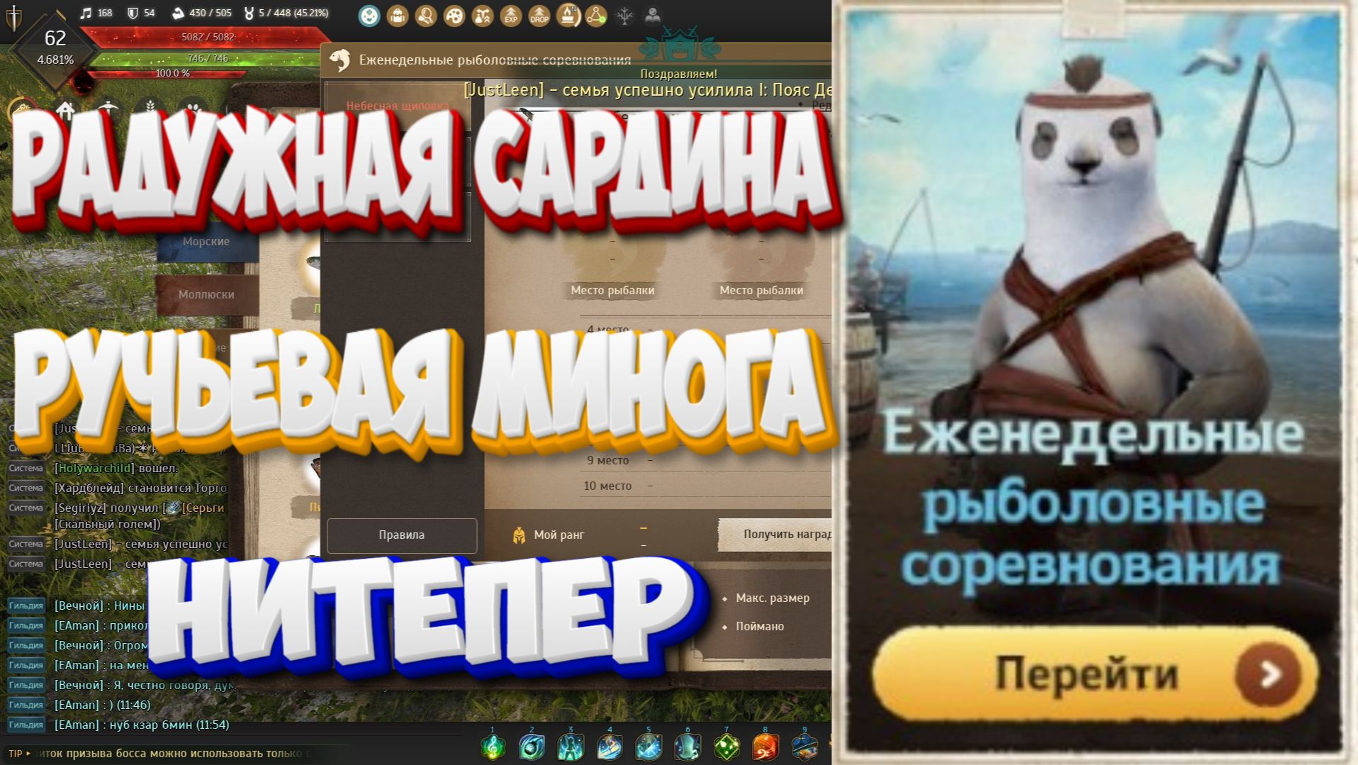 БДО. Радужная сардина. Ручьевая минога. Нитепер. Рыболовные соревнования. 15-20.12.2025.