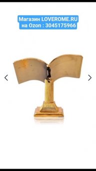 Хочу купить СТАТУЭТКА МУСУЛЬМАНСКАЯ LOVEROME, Коран на подставке 11 х 8 см