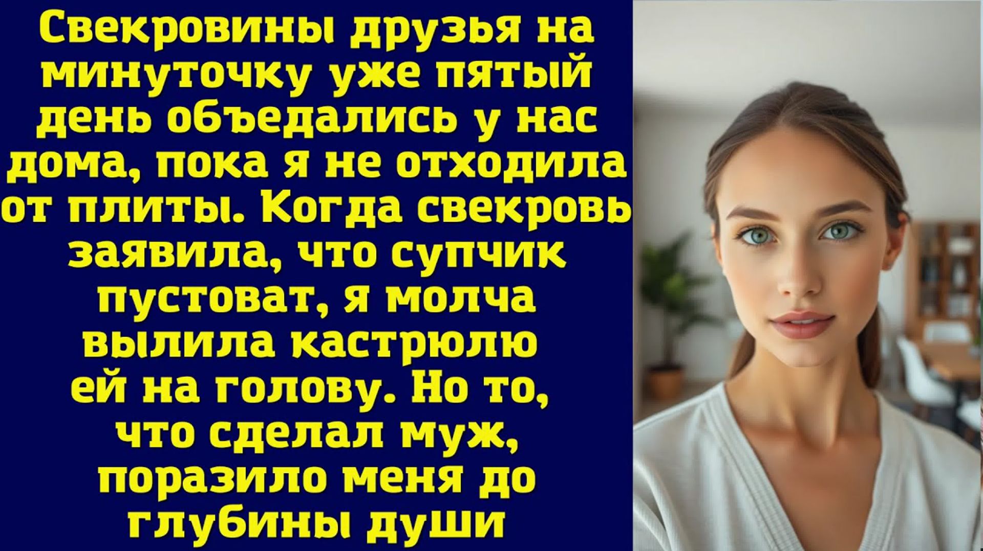 Свекровины друзья на минуточку уже пятый день объедались у нас дома, пока я не отходила от плиты