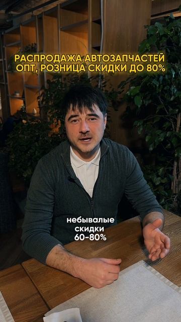 Распродажа автозапчасти оптом и в розницу со скидками 80%