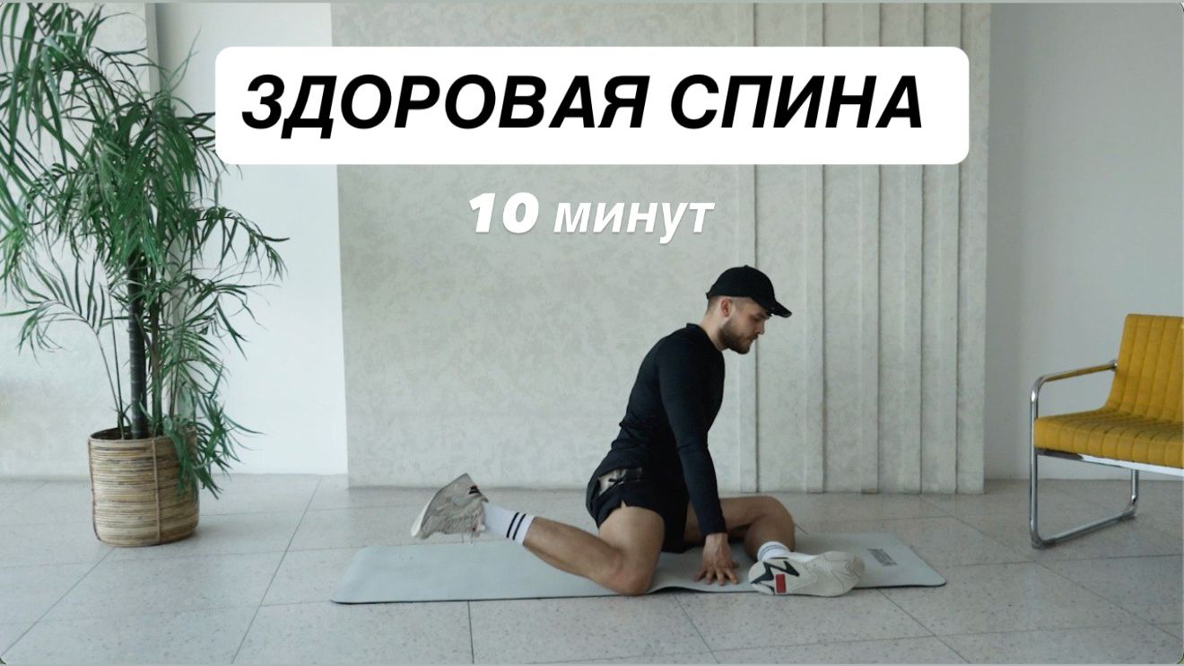 Комплекс на мобильность тазобедренного сустава