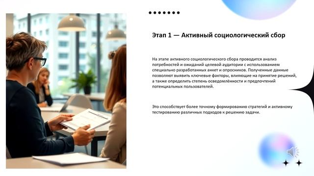 Принятие решения методом «МАСТАК» Метод активного социологического тестированного анализа и контроля