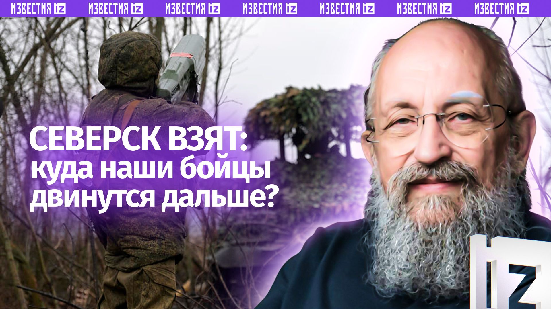 Северск взят: Вассерман – о том, как киевский режим теряет ключевые укрепрайоны / Открытым текстом