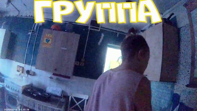 ТЫ ЧТО ДЕЛАЕШЬ 26 08