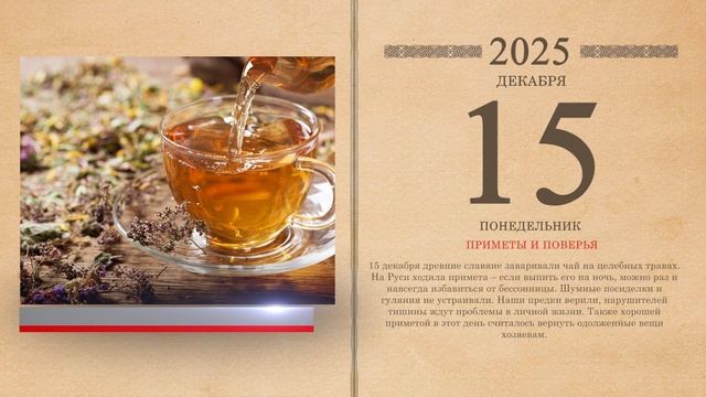 15.12.2025 Народный календарь