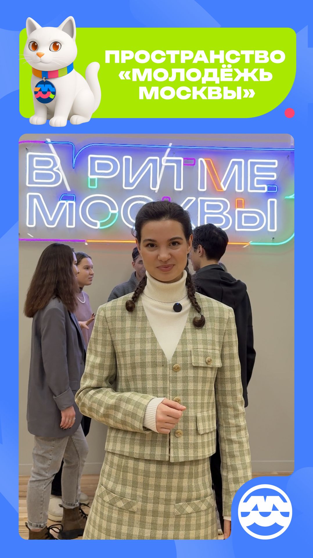 🔥 Будь в центре всех возможностей вместе с Молодёжью Москвы