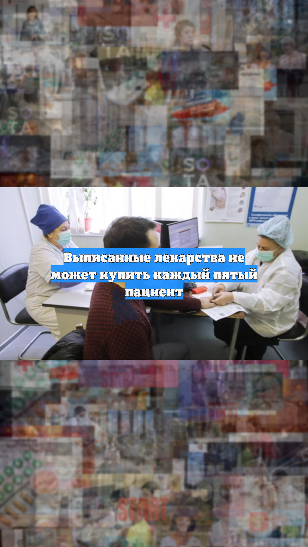 Выписанные лекарства не может купить каждый пятый пациент