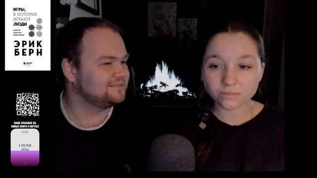 Вокруг Двое - Читаем и обсуждаем книгу Э. Берна 