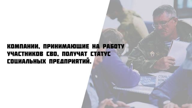 Какими льготами могут воспользоваться участники СВО и члены их семей (Часть 4)