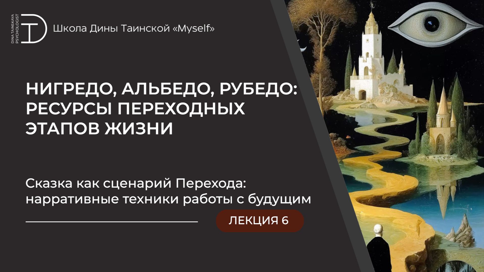 Сказка как сценарий Перехода: нарративные техники работы с будущим