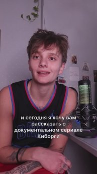 сериал «Киборг»