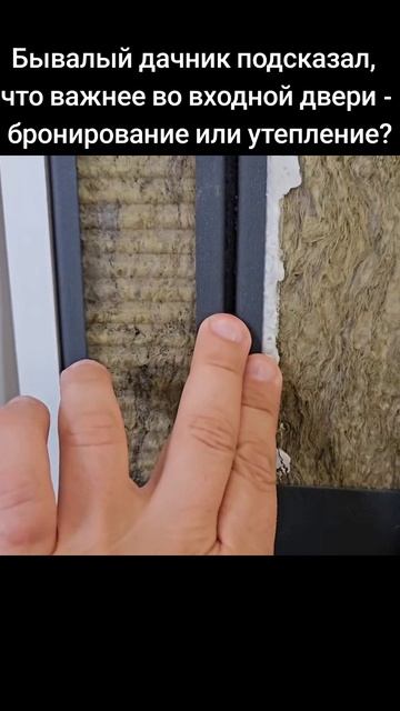 Что важнее в загородном доме,  утепление или безопасность?