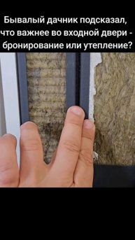 Что важнее в загородном доме, утепление или безопасность?