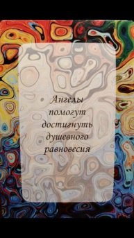 Выбирайте подсказку от Ангелов-Хранителей на новую неделю декабря уходящего 2025 года...#метод
