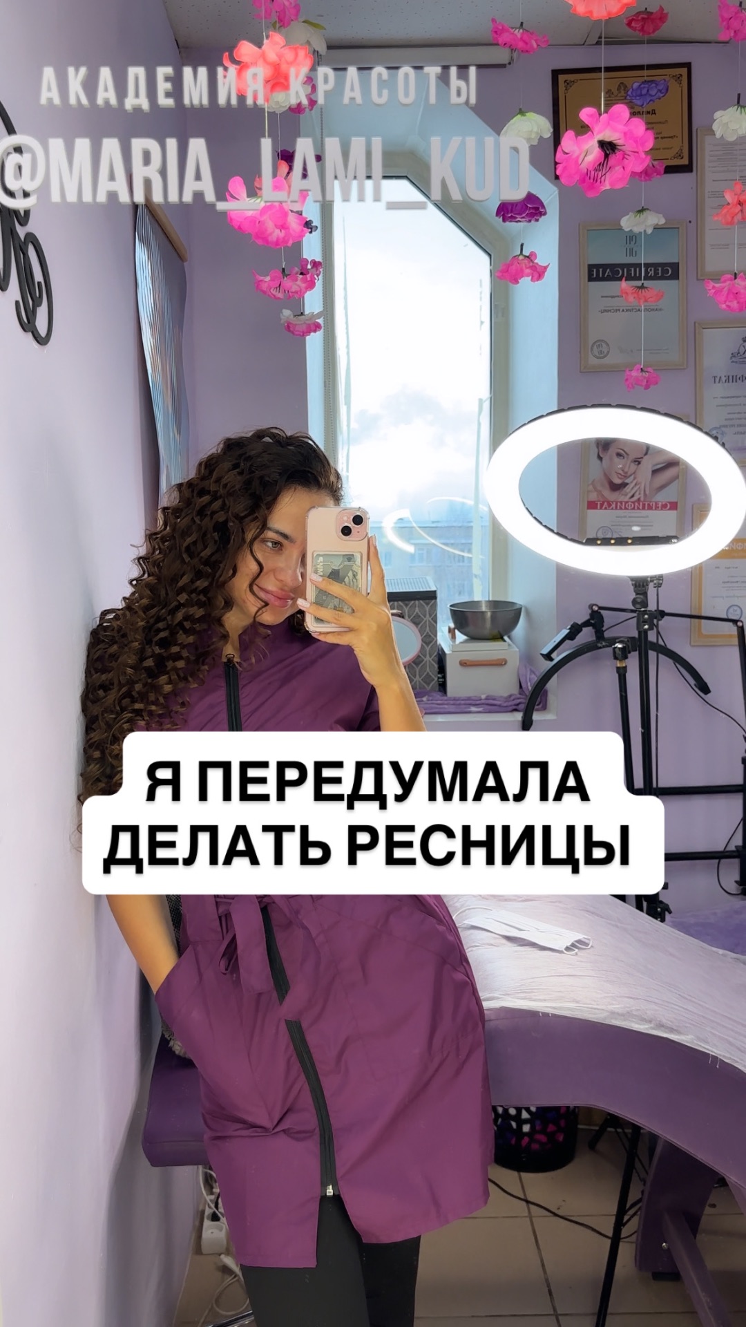 Фраза : «Извините, я передумала делать ресницы, отмените запись » - просто существует