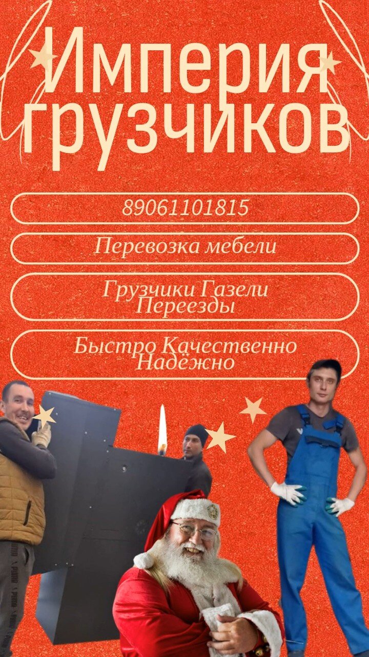 Услуги грузчиков и разнорабочих