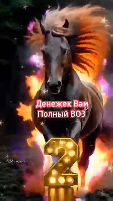 С наступающим 2026!