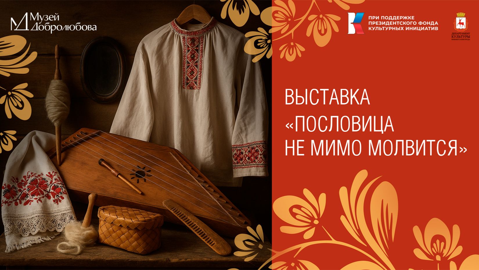 «Самое большое богатство — русское слово». Анна Ермакова о выставке в Музее Добролюбова