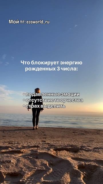 Не делайте это, если вы родились третьего числа🙅♀️❌#нумеролог #нумерология #таронумерология