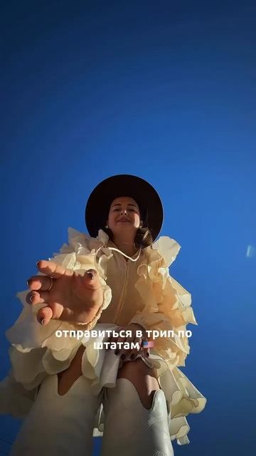 Мы летим исполнять мечту ✨