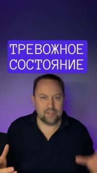 Генерализованное тревожное расстройство лечение ГТР #гтр #гтрлечение #тревога #навязчивыемысли #гене