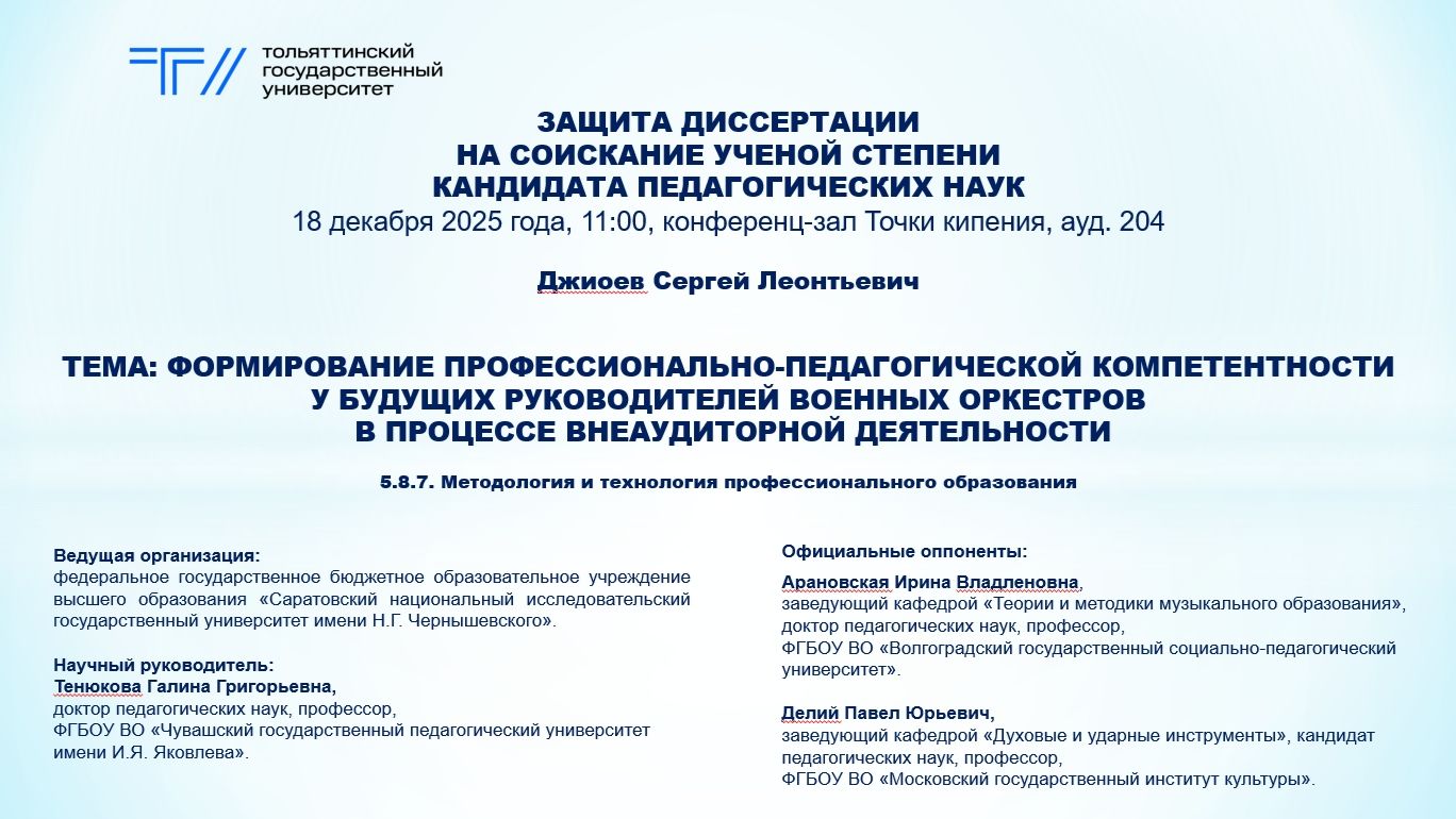 Заседание диссертационного совета ТГУ 24.2.413.01