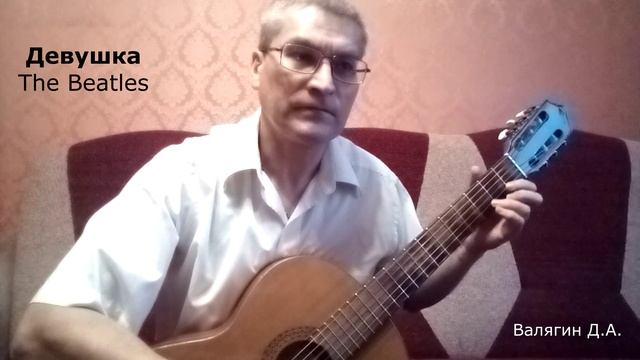 Валягин Д.А.